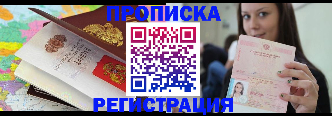 прописка ребенка в Саяногорске