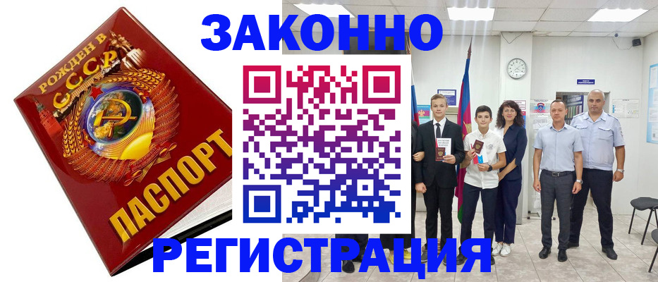 временная регистрация недорого в Саяногорске