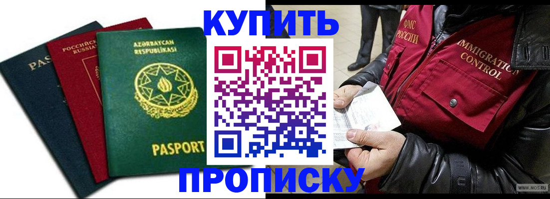 временная регистрация законно в Саяногорске