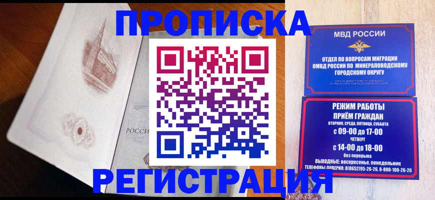 прописка законно в Саяногорске