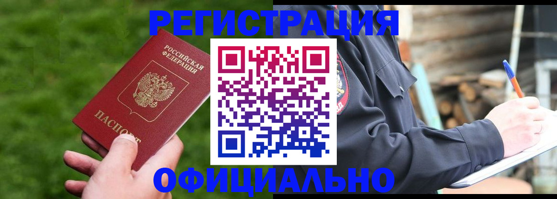 прописка в квартире в Саяногорске