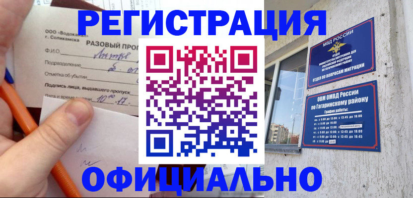 прописка ребенка в Саяногорске