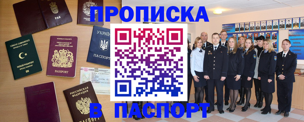 прописка ребенка в Саяногорске